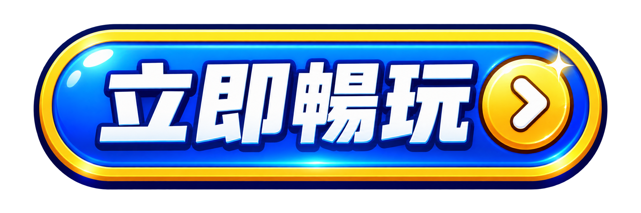 按鈕